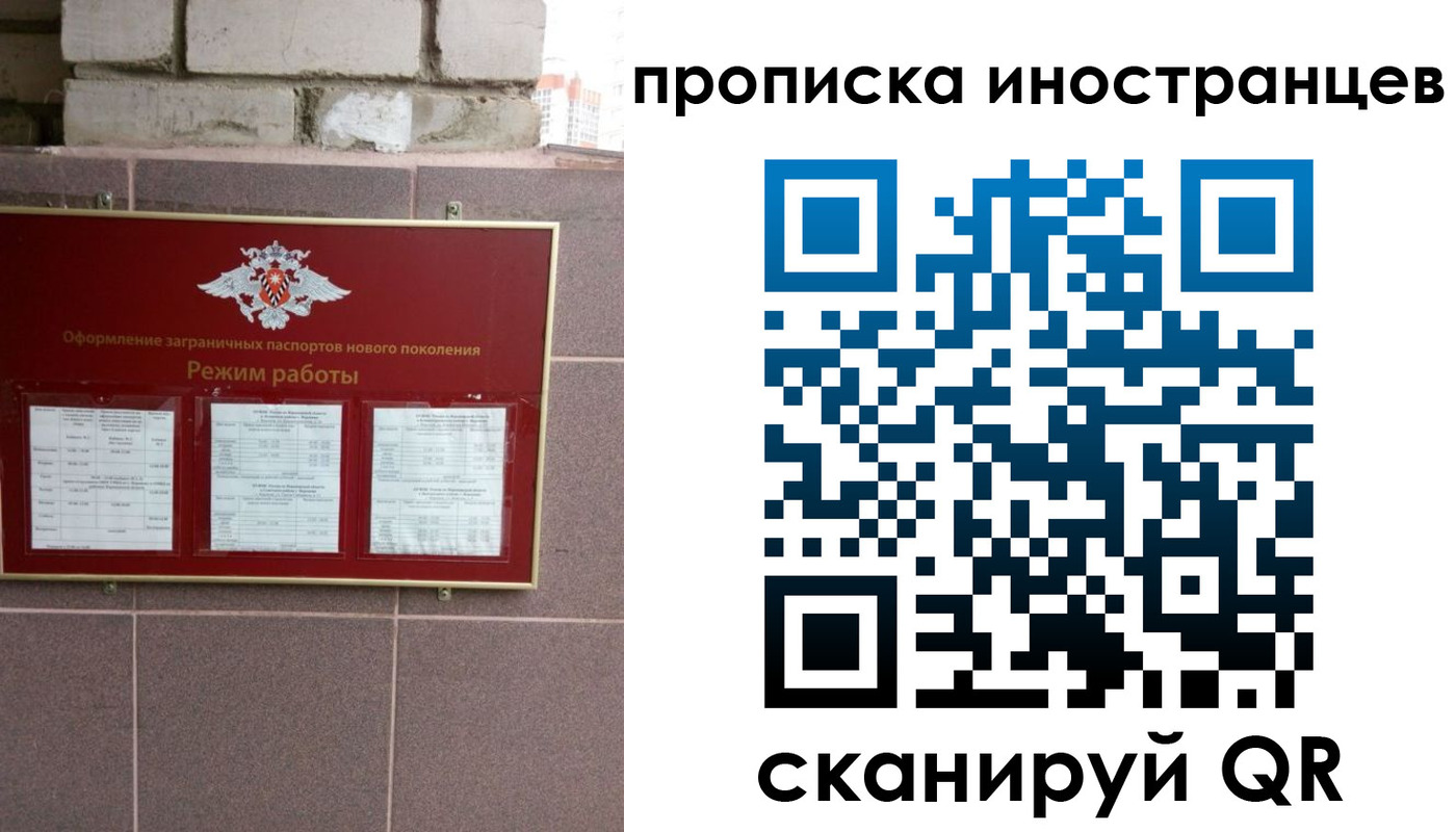 прописка для работы в Фокино