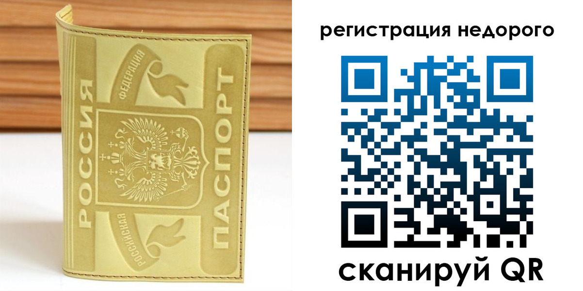 временная регистрация гарантия в Фокино