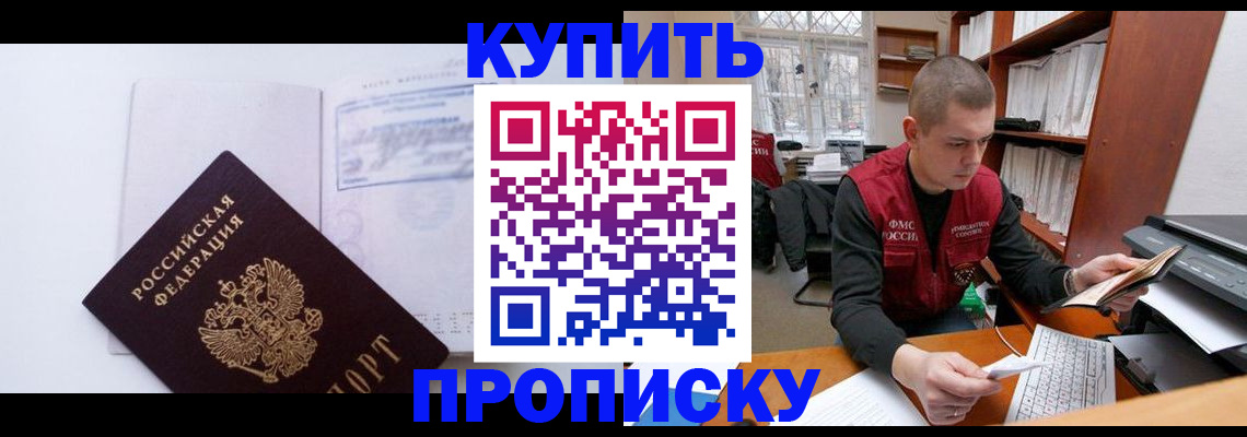 прописка гарантия в Фокино